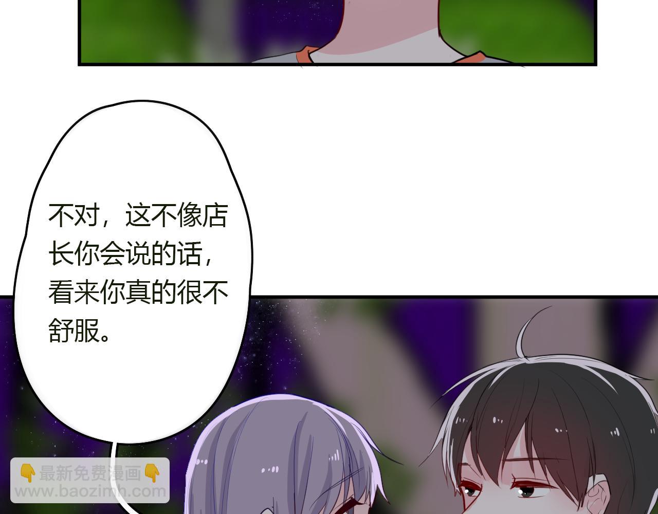 《美男法则》第34话 拿你怎么办才好 第26页