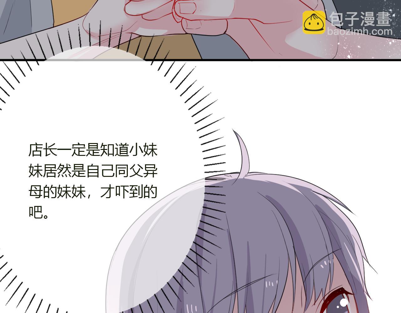《美男法则》第34话 拿你怎么办才好 第37页