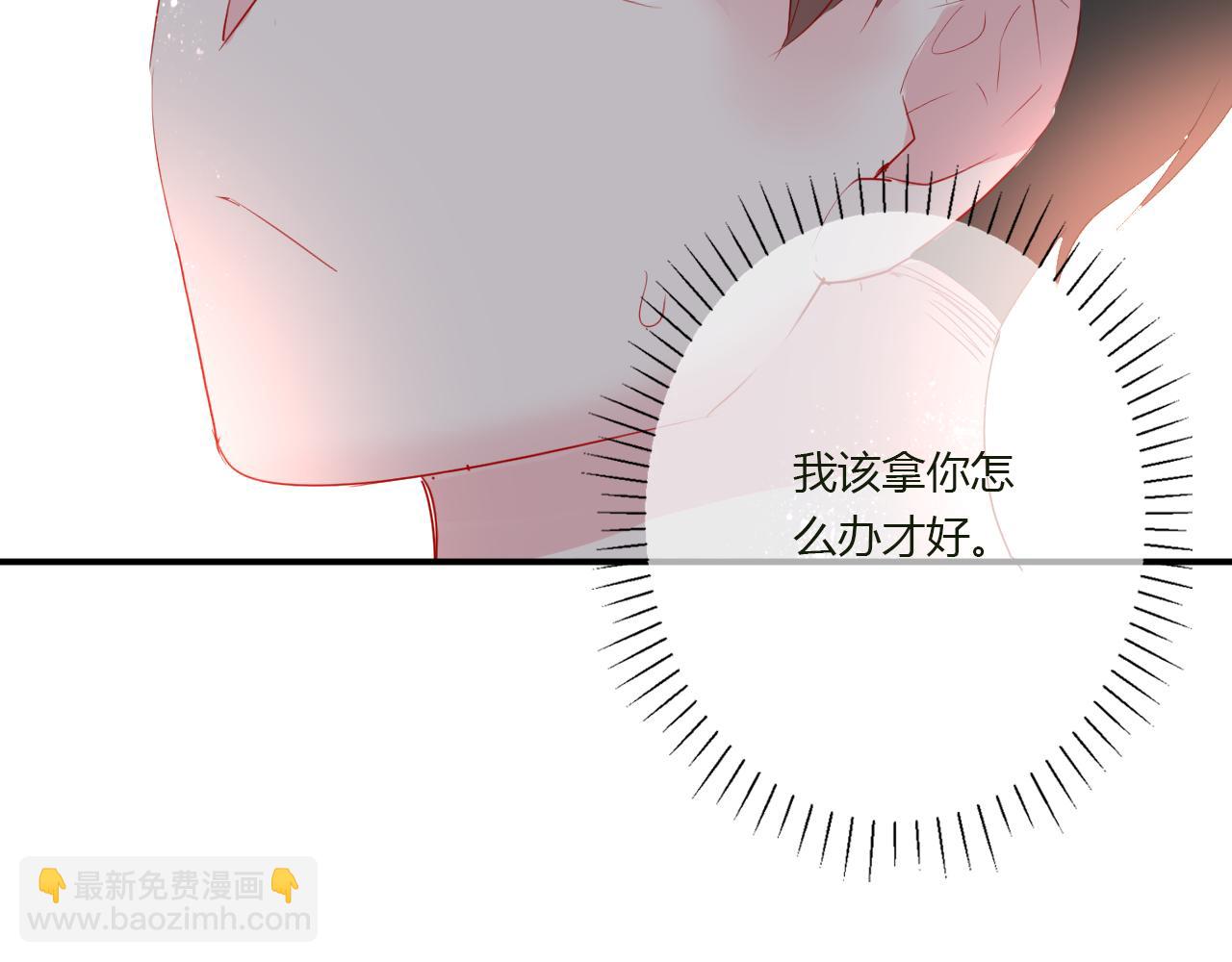 《美男法则》第34话 拿你怎么办才好 第40页