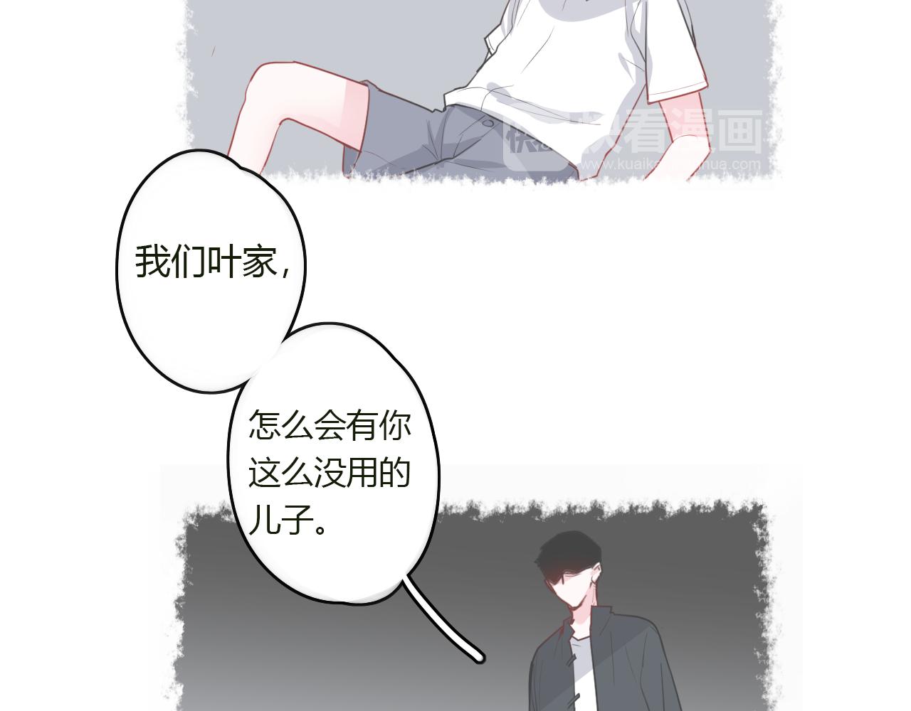 《美男法则》第34话 拿你怎么办才好 第9页