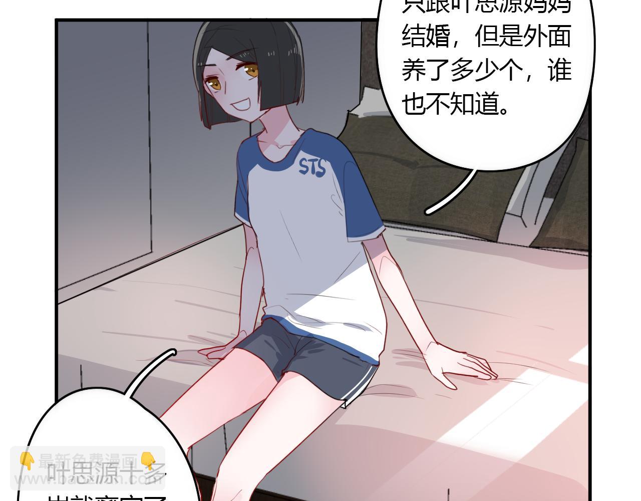 《美男法则》第33话 落差感 第23页