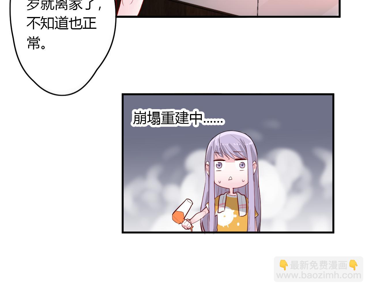《美男法则》第33话 落差感 第24页