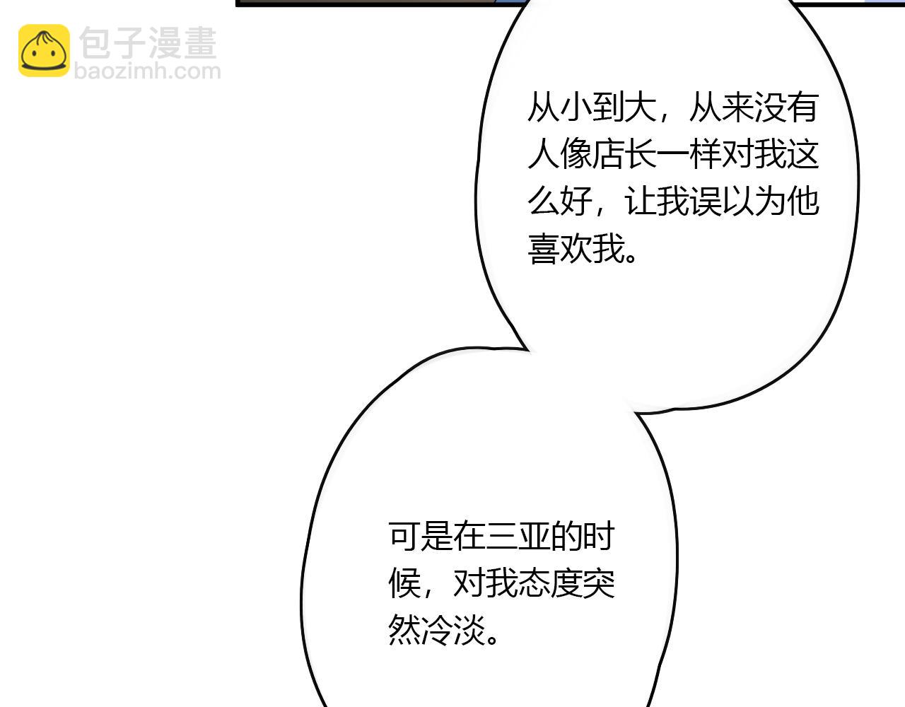 《美男法则》第33话 落差感 第37页