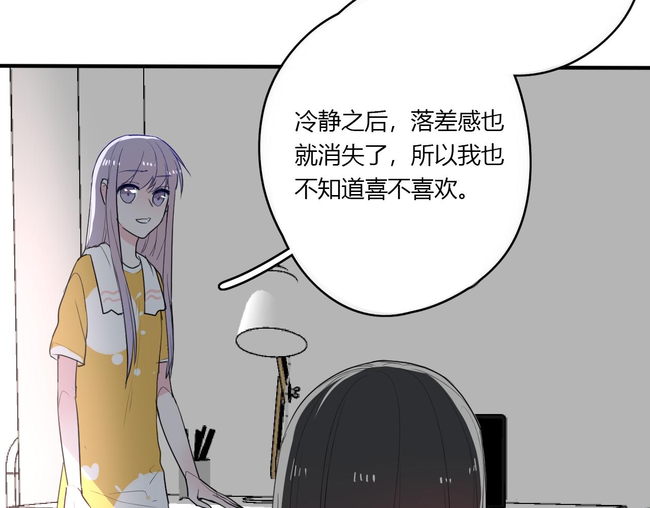 《美男法则》第33话 落差感 第41页