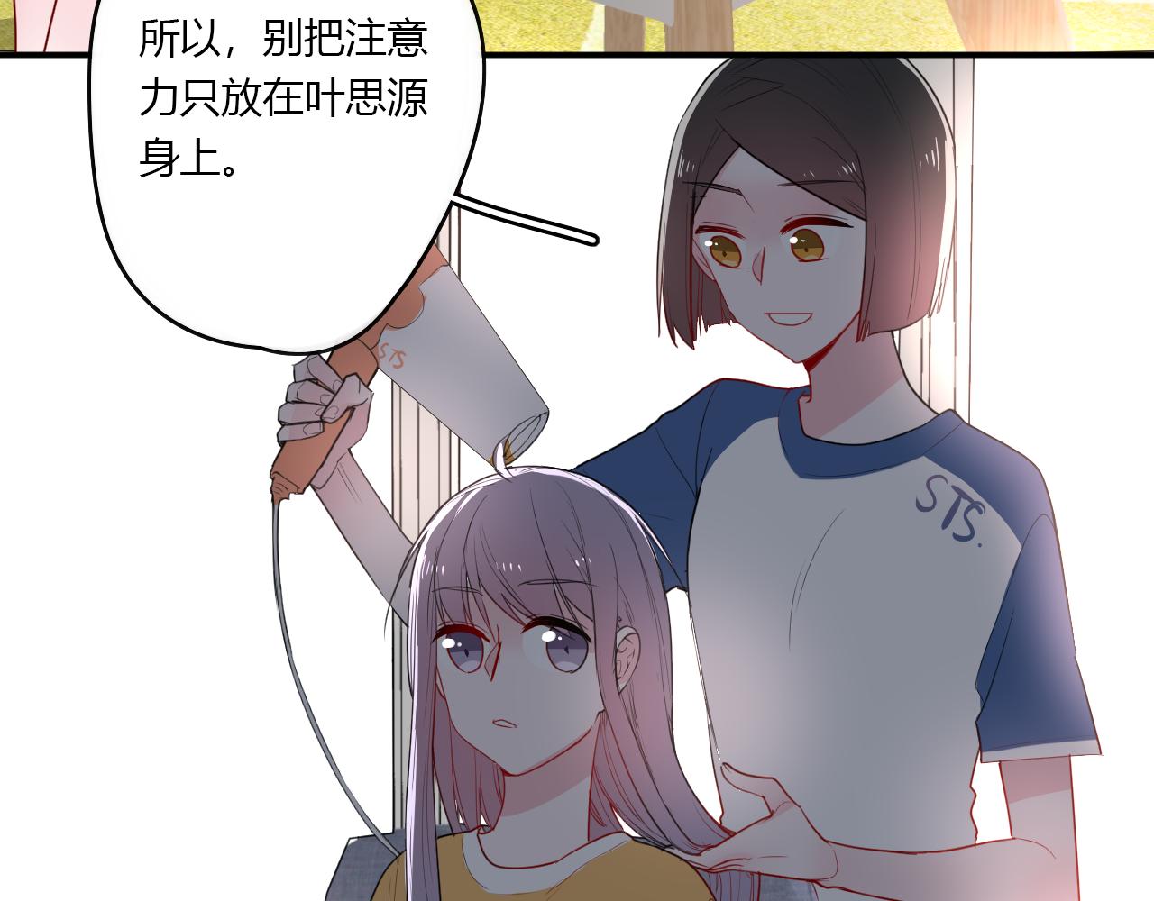 《美男法则》第33话 落差感 第47页