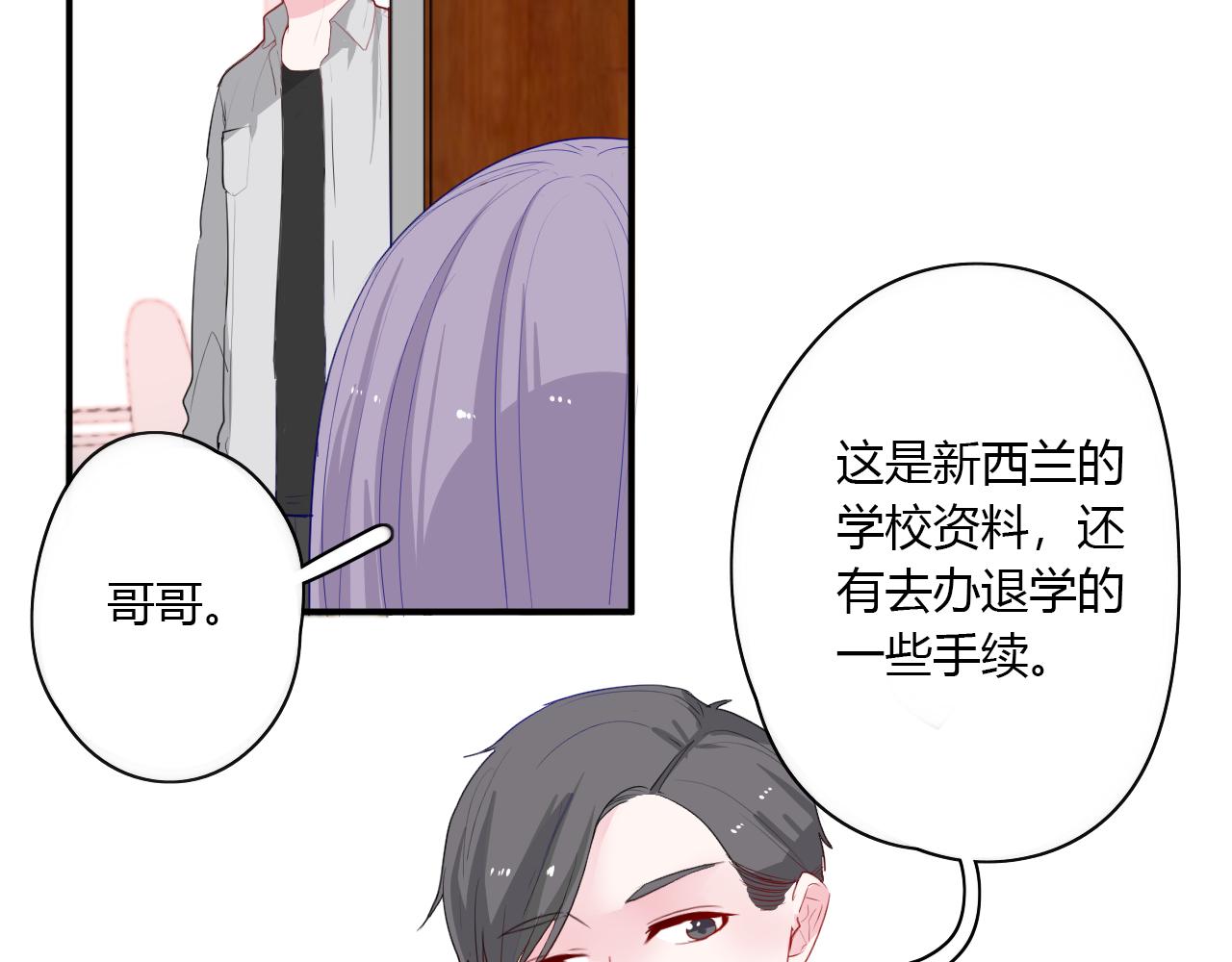《美男法则》第39话 不会再打扰你 第23页