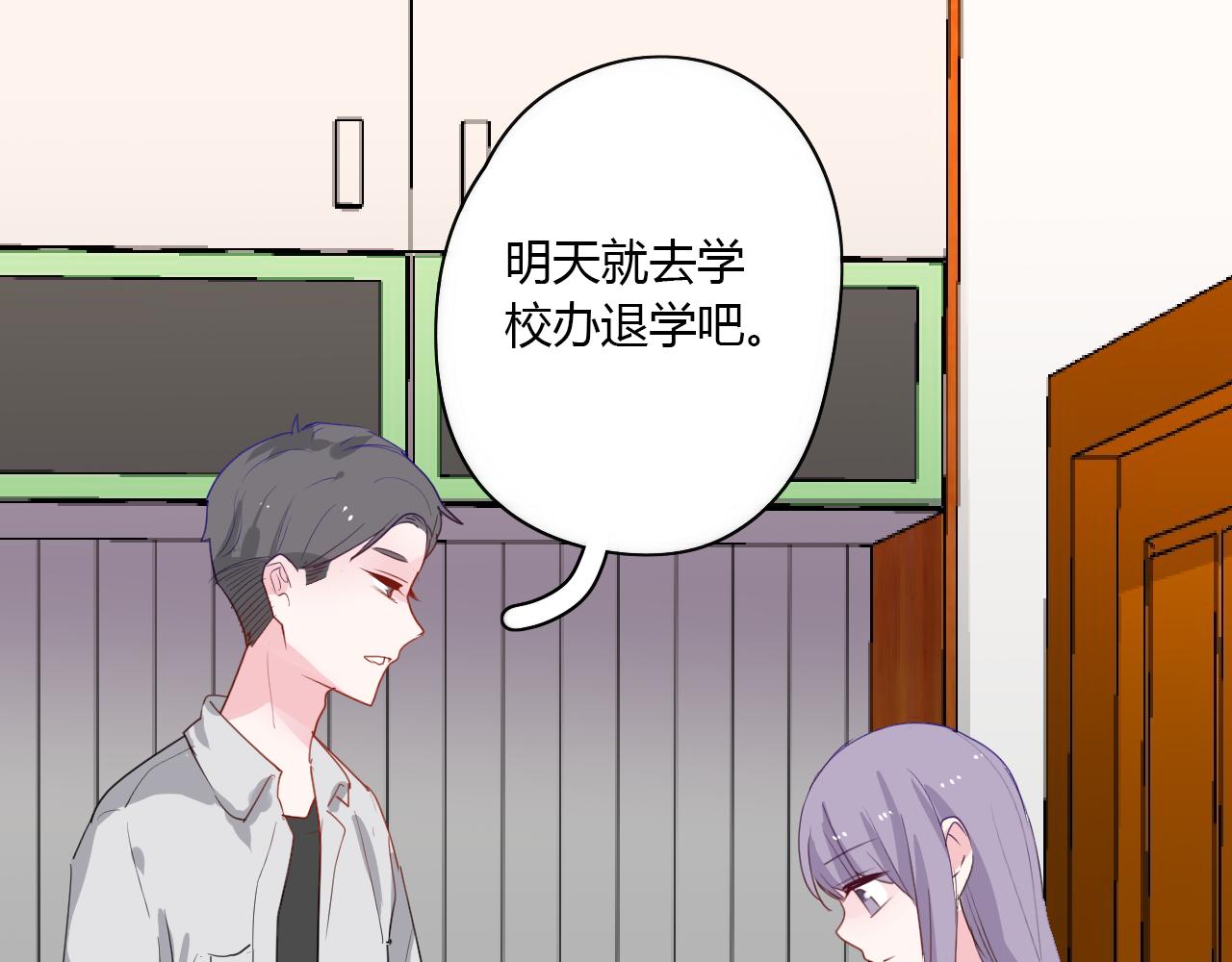 《美男法则》第39话 不会再打扰你 第25页