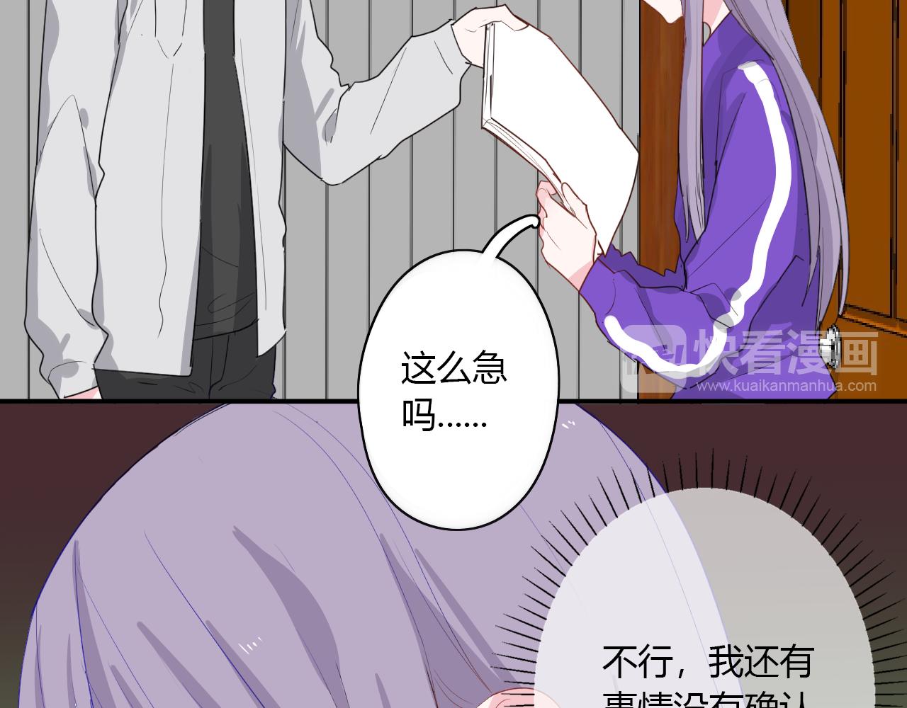 《美男法则》第39话 不会再打扰你 第26页