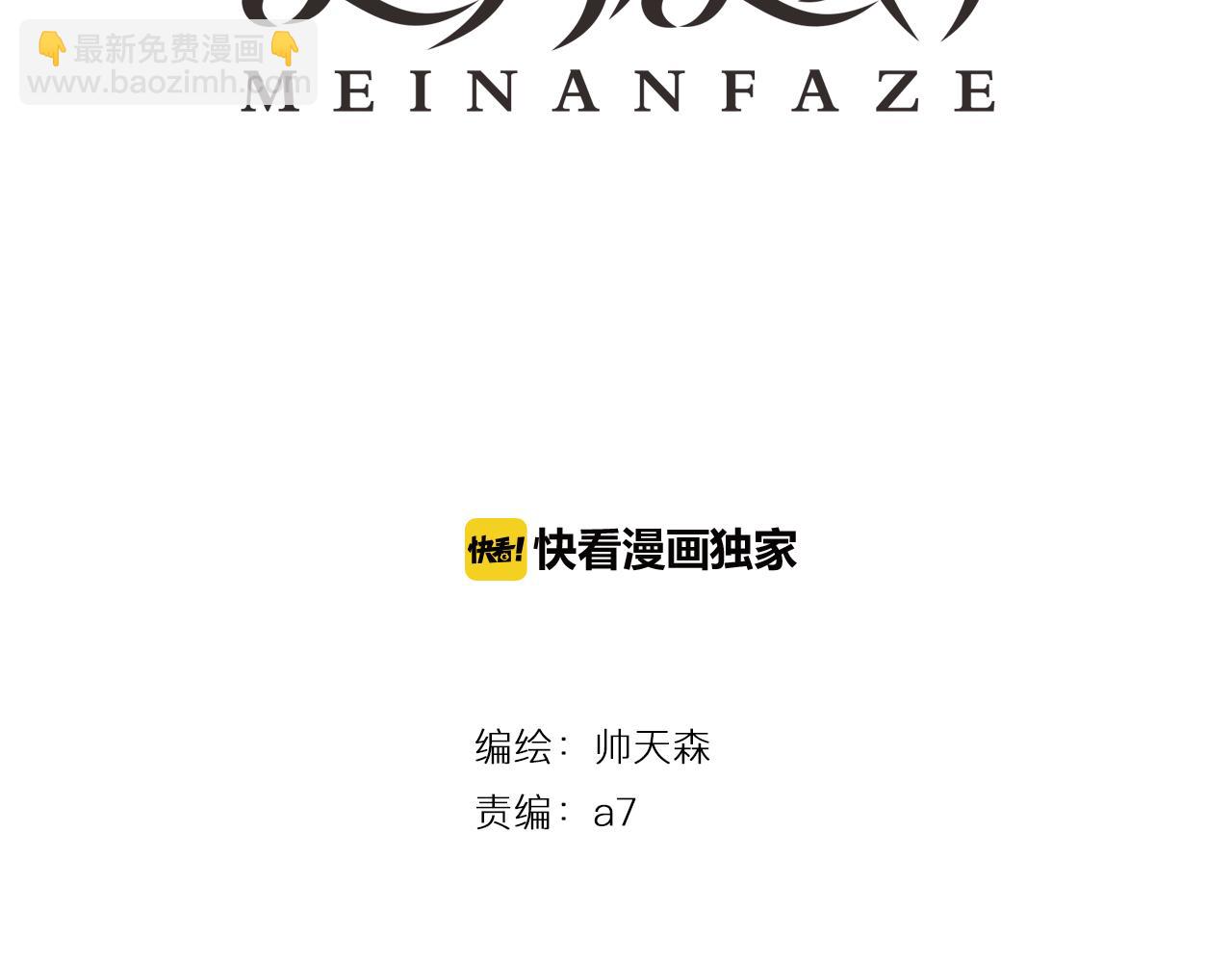 《美男法则》第39话 不会再打扰你 第3页