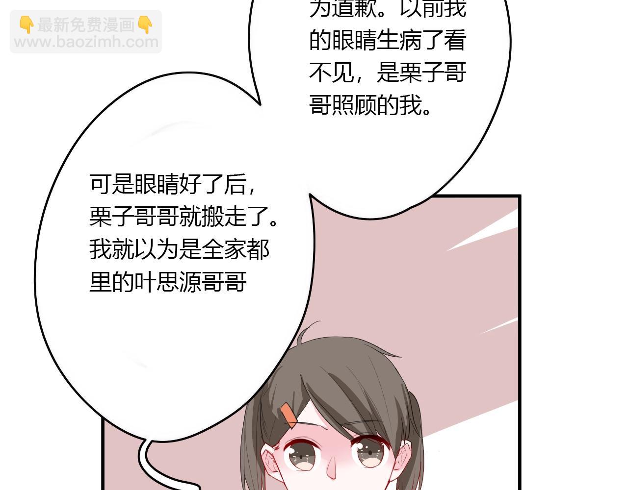 《美男法则》第37话 对不起 第21页