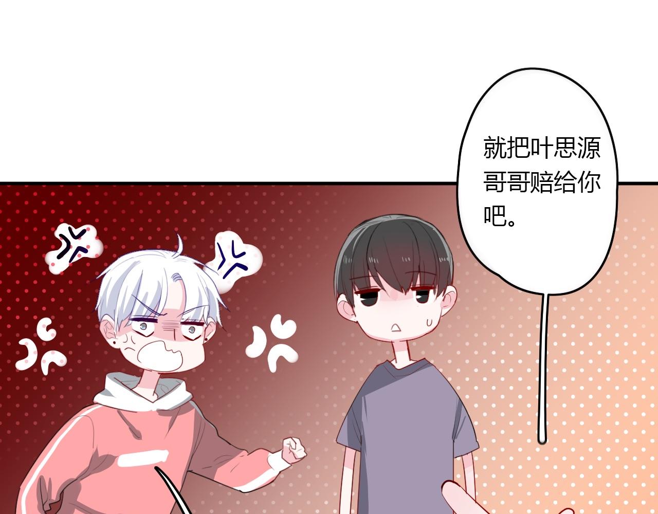 《美男法则》第37话 对不起 第25页