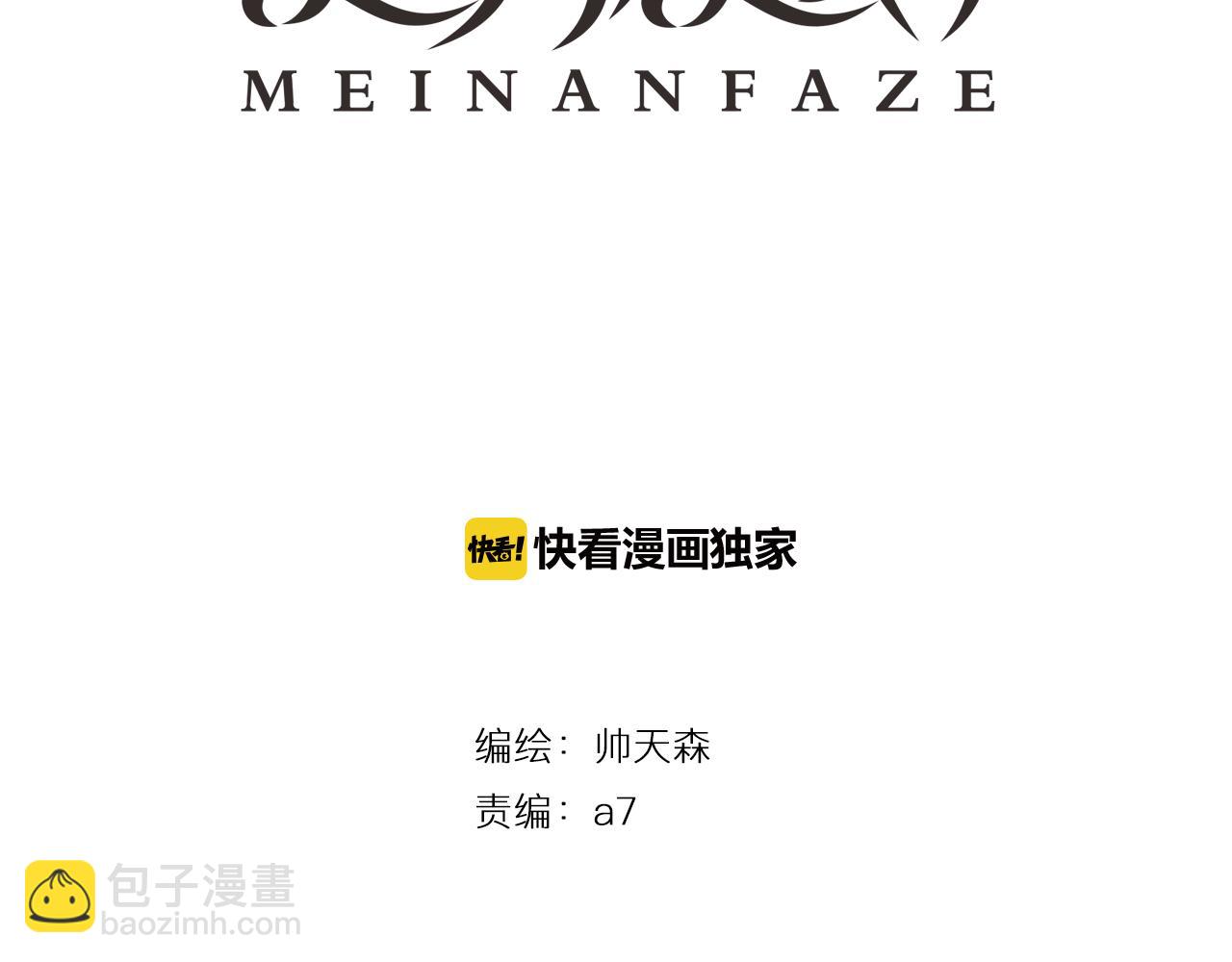 《美男法则》第37话 对不起 第3页