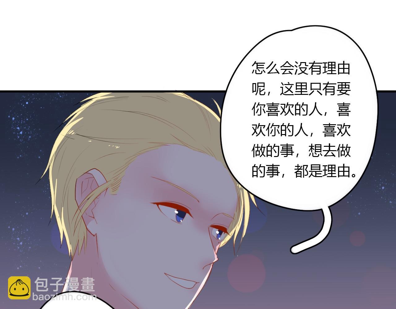 《美男法则》第38话 留下了的理由 第15页