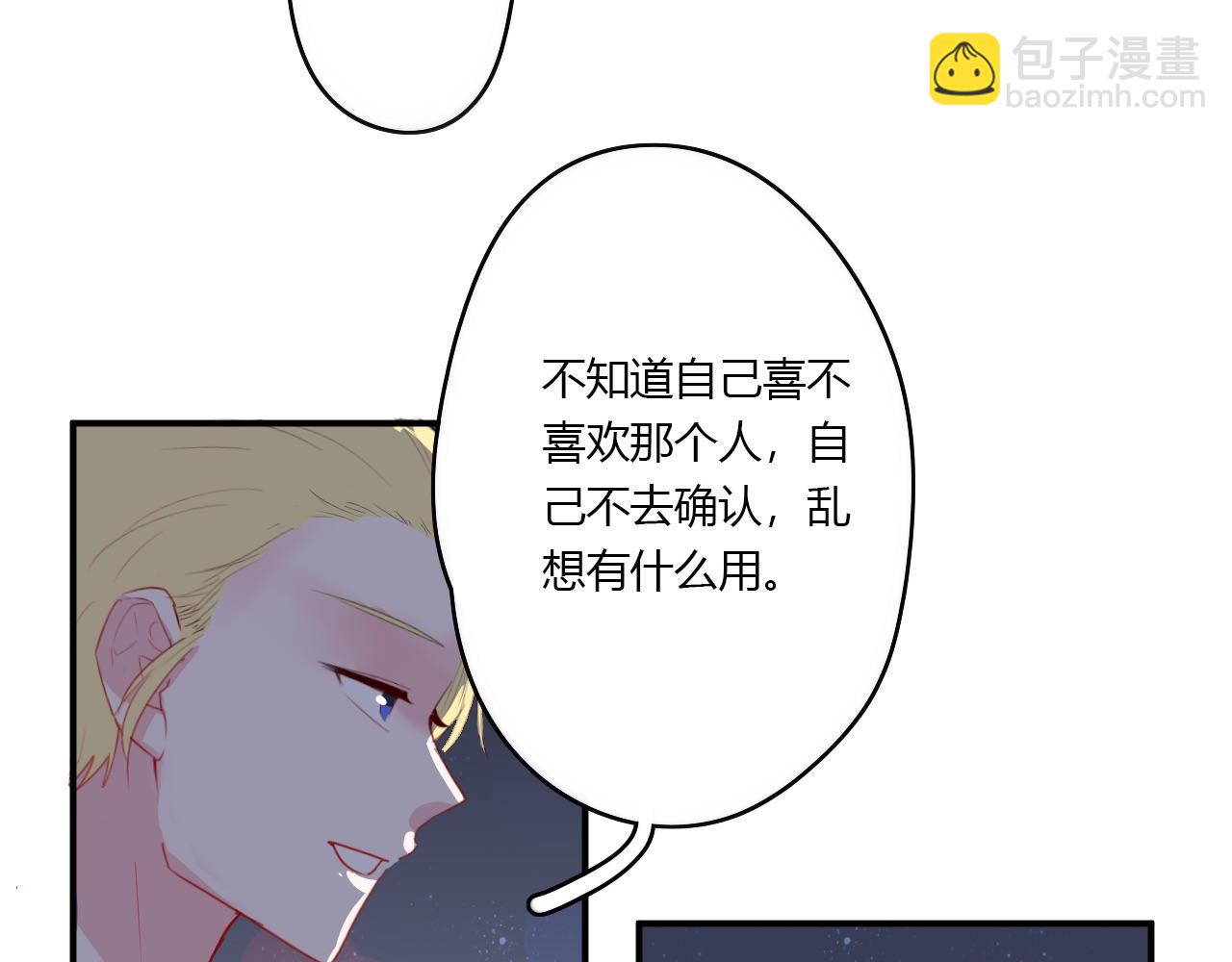 《美男法则》第38话 留下了的理由 第20页