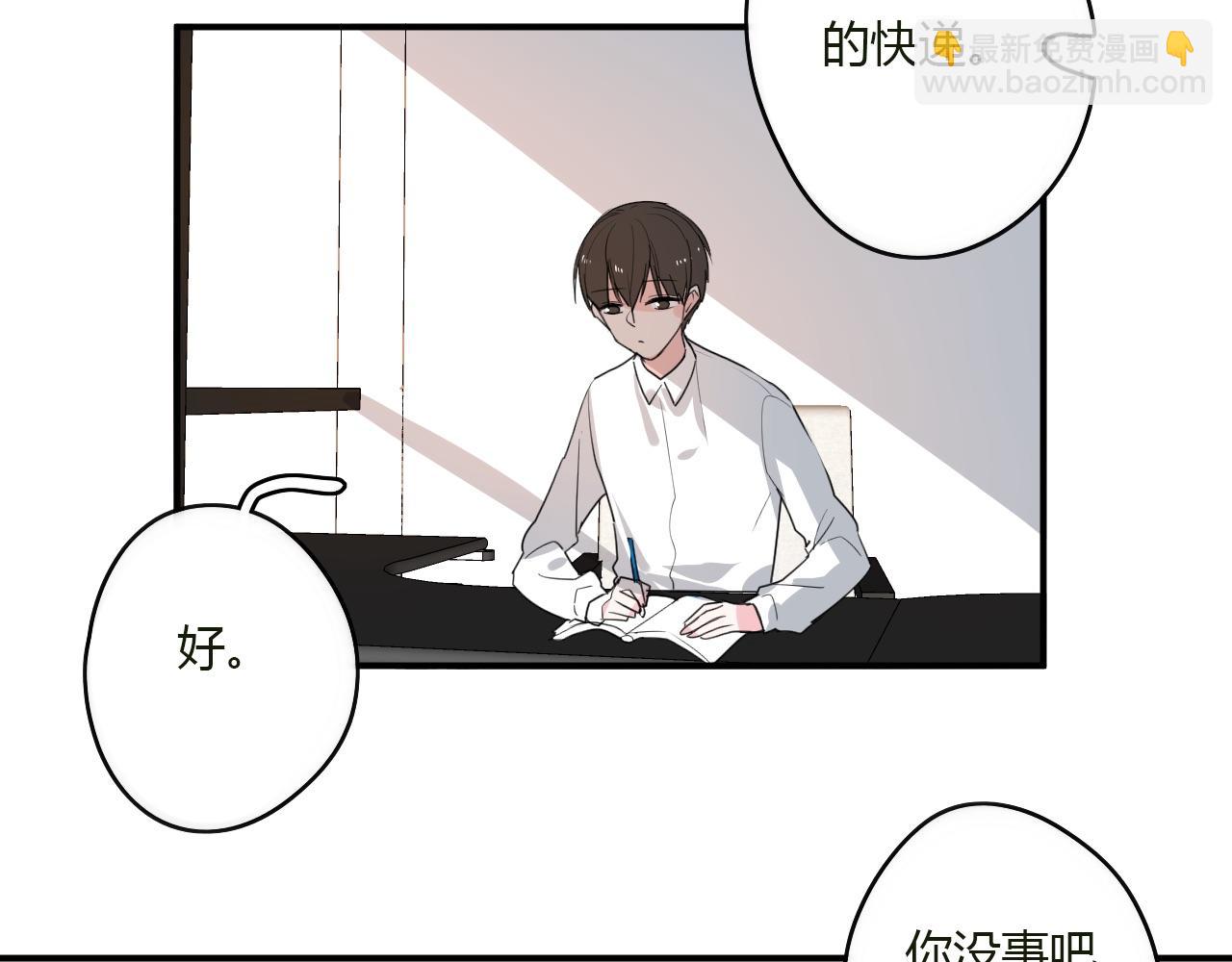 《美男法则》第38话 留下了的理由 第39页