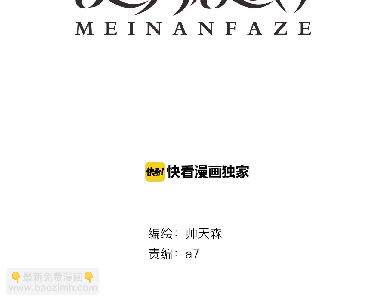 《美男法则》第38话 留下了的理由 第3页