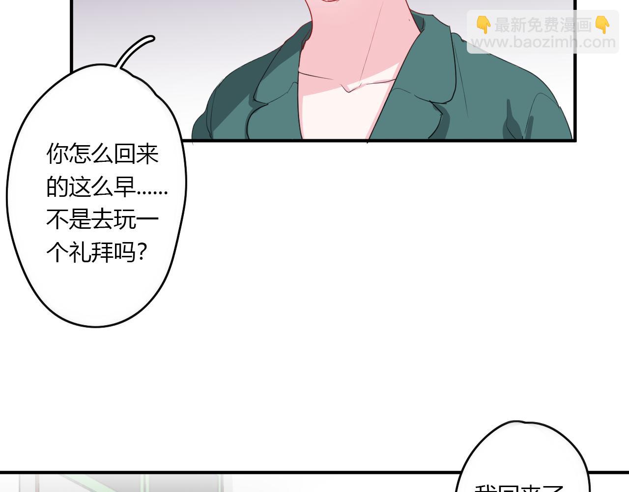 《美男法则》第37话 对不起（下） 第29页