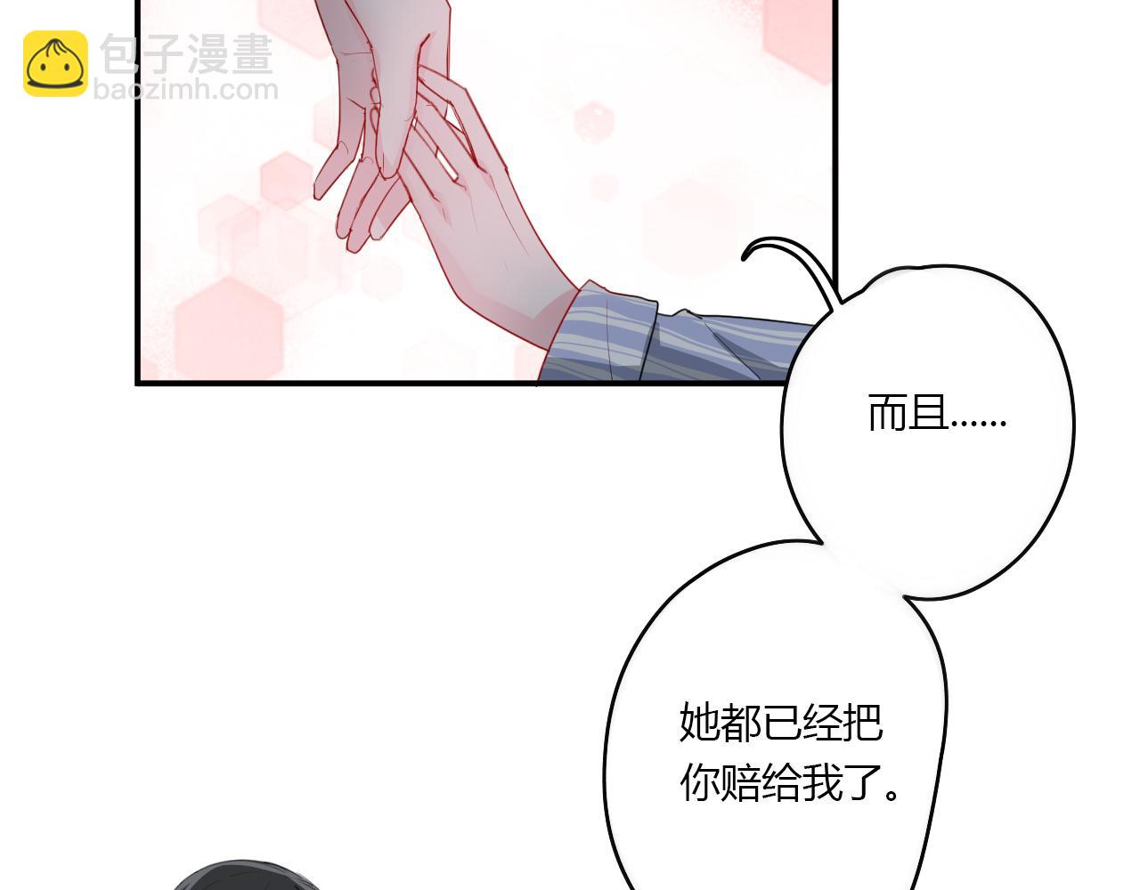 《美男法则》第37话 对不起（下） 第7页