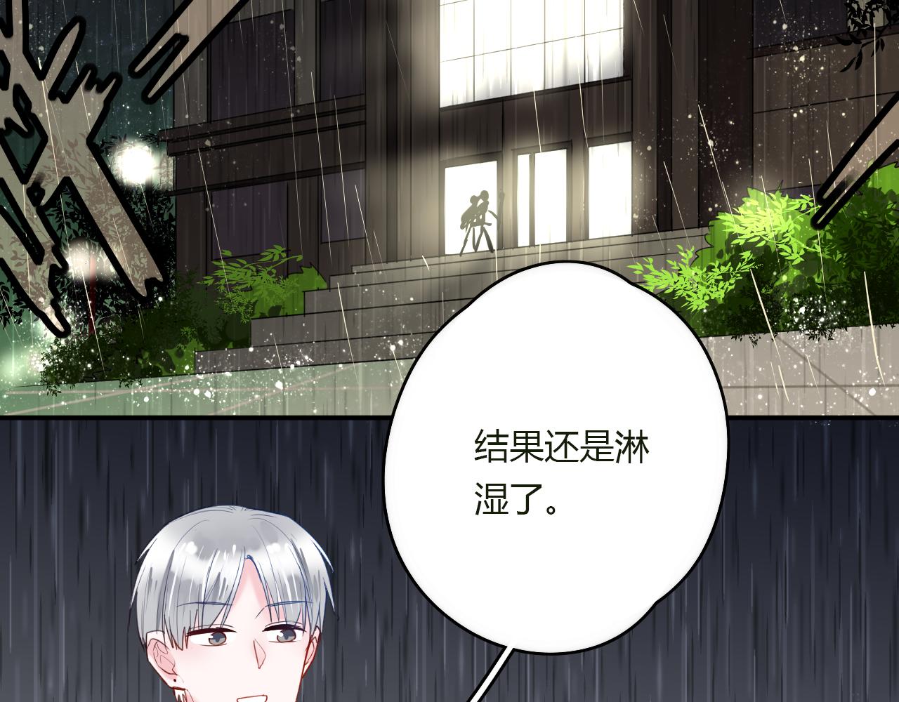 《美男法则》第40话 收留我 第10页