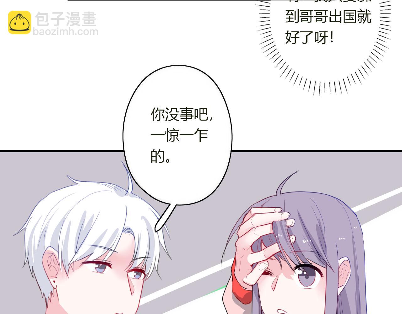 《美男法则》第40话 收留我 第26页