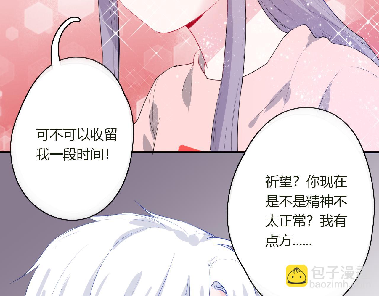 《美男法则》第40话 收留我 第30页