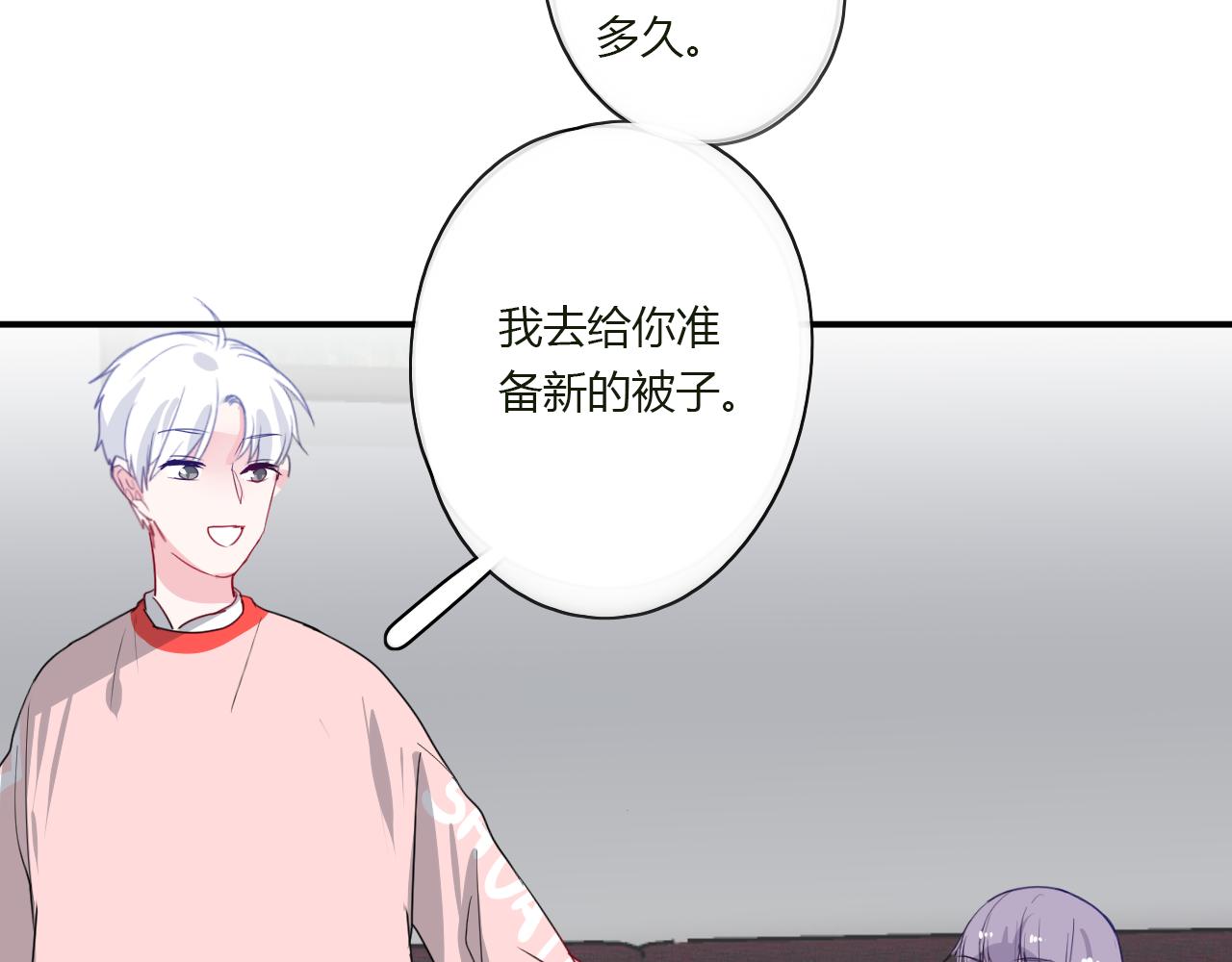 《美男法则》第40话 收留我 第33页