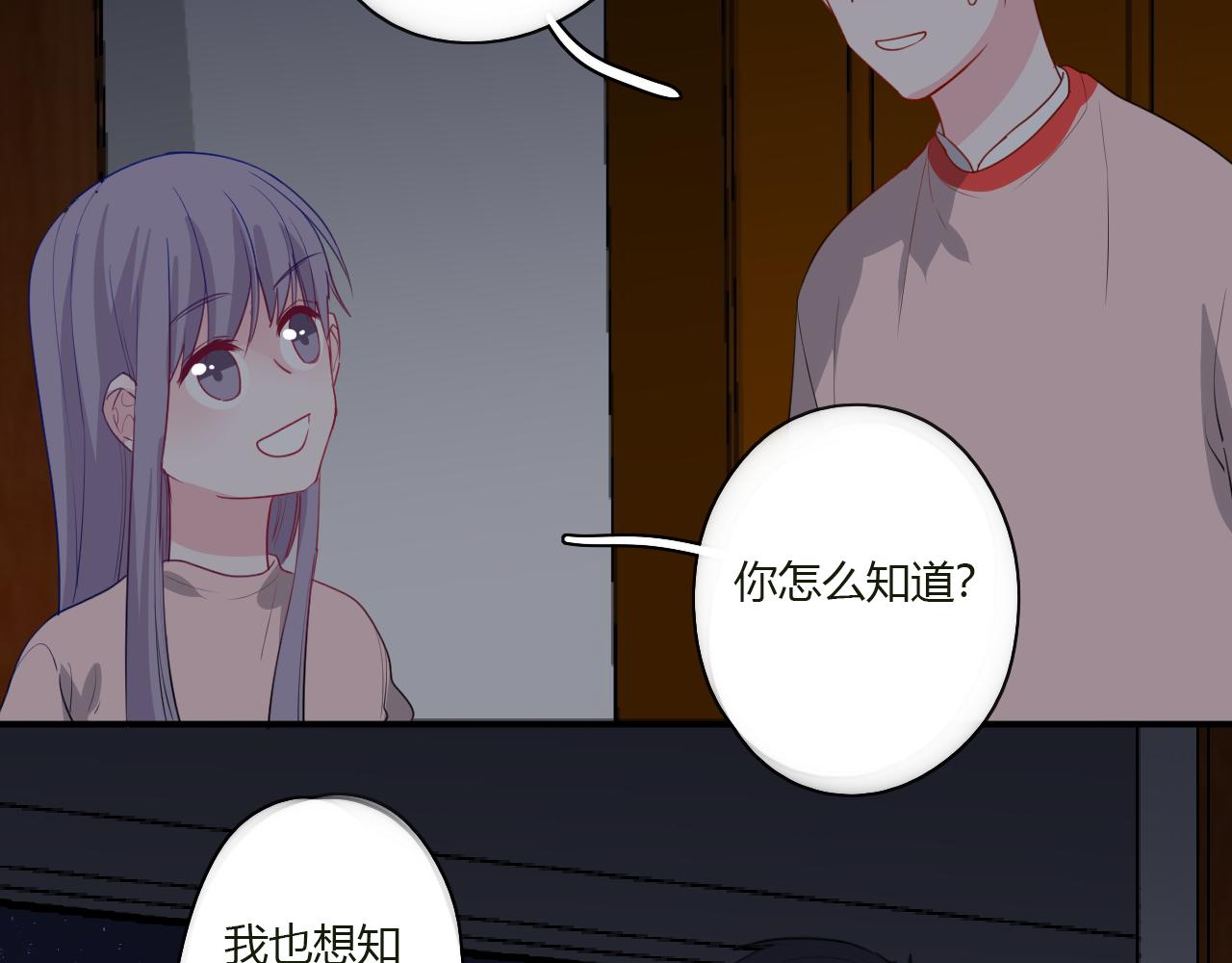 《美男法则》第40话 收留我 第42页