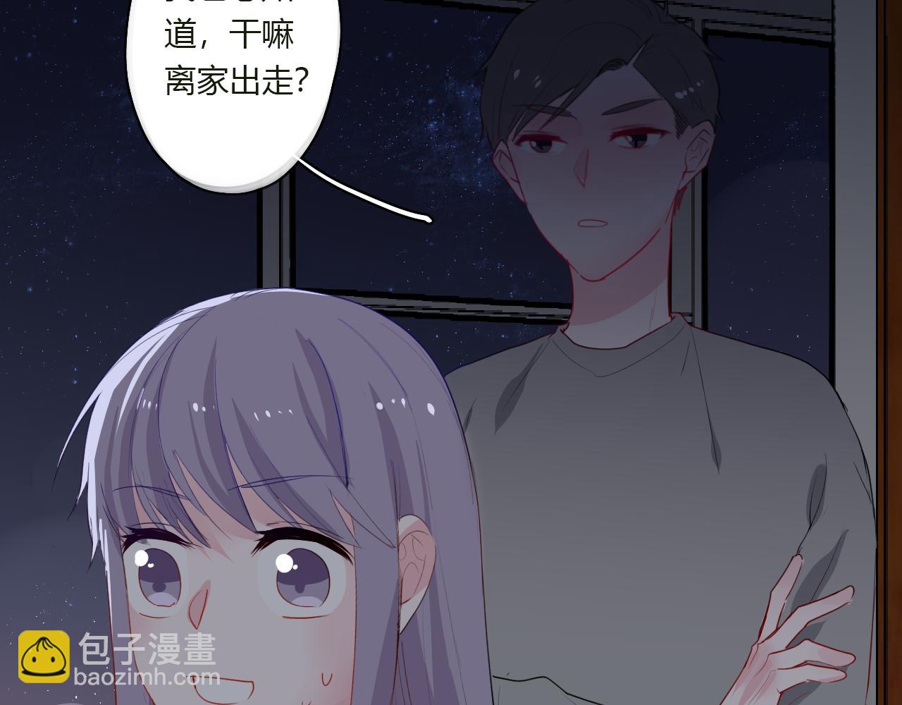 《美男法则》第40话 收留我 第43页