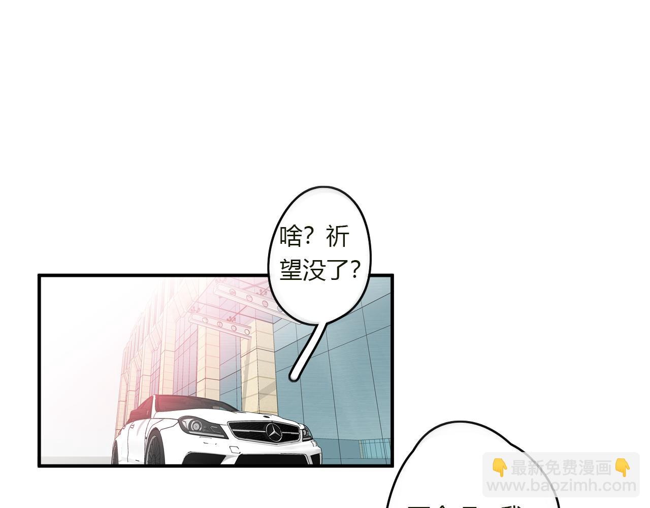 《美男法则》第42话 我会陪着你 第38页