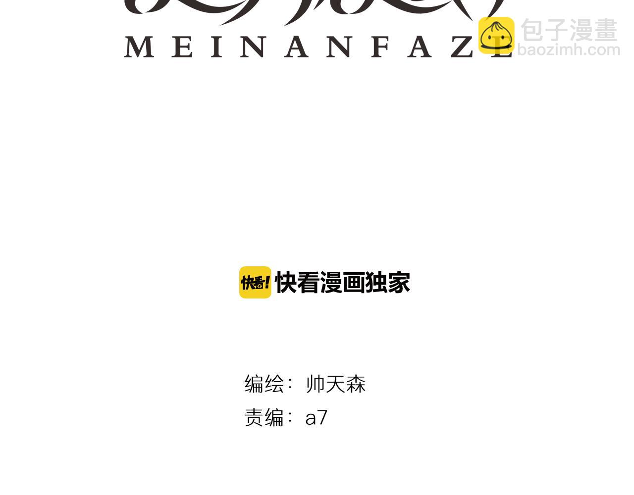 《美男法则》第42话 我会陪着你 第3页
