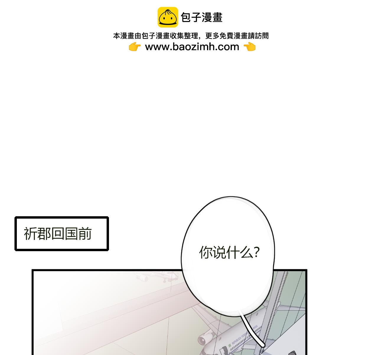 《美男法则》第41话 带她走吧 第12页
