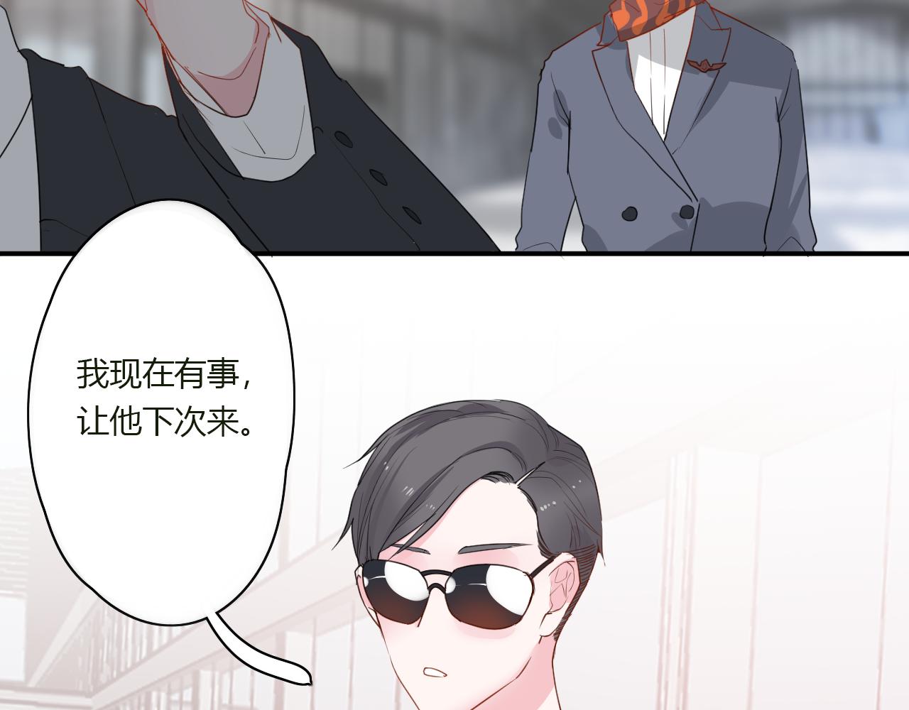 《美男法则》第41话 带她走吧 第16页
