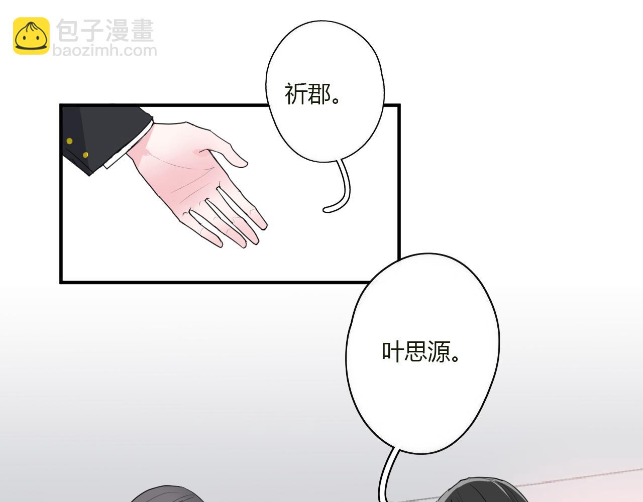 《美男法则》第41话 带她走吧 第21页