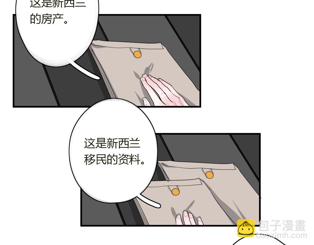 《美男法则》第41话 带她走吧 第25页