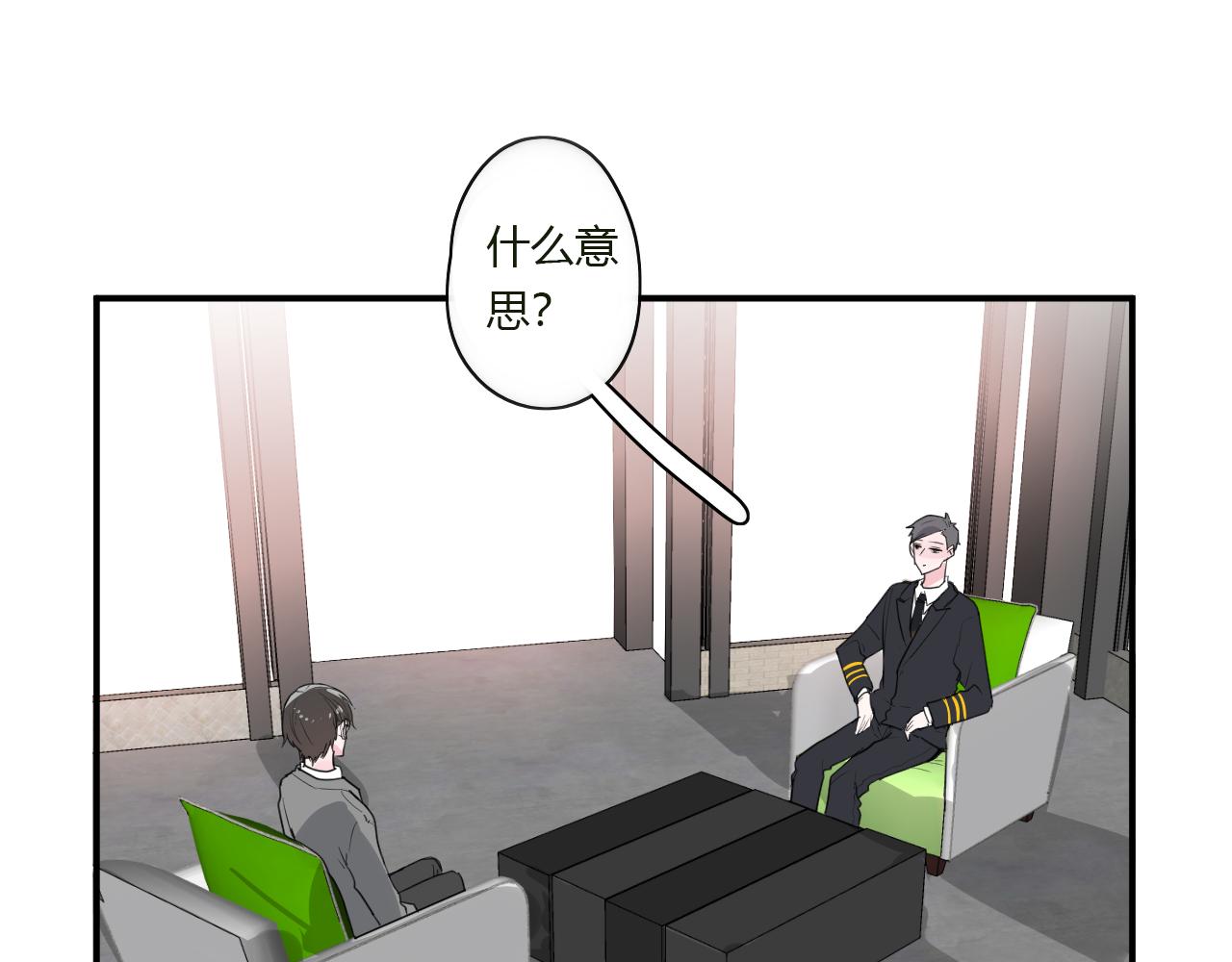 《美男法则》第41话 带她走吧 第31页