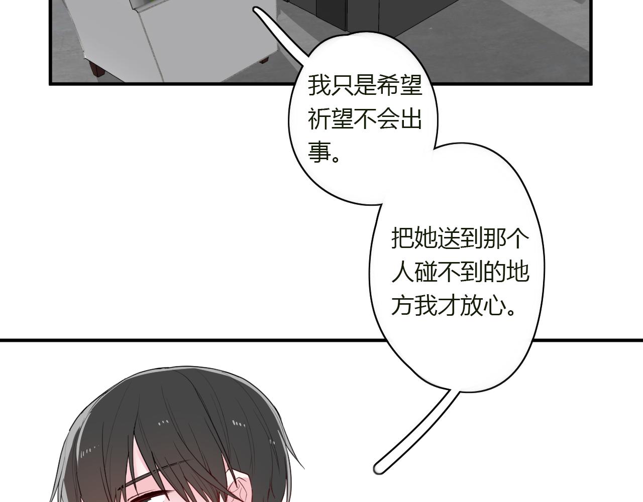 《美男法则》第41话 带她走吧 第32页