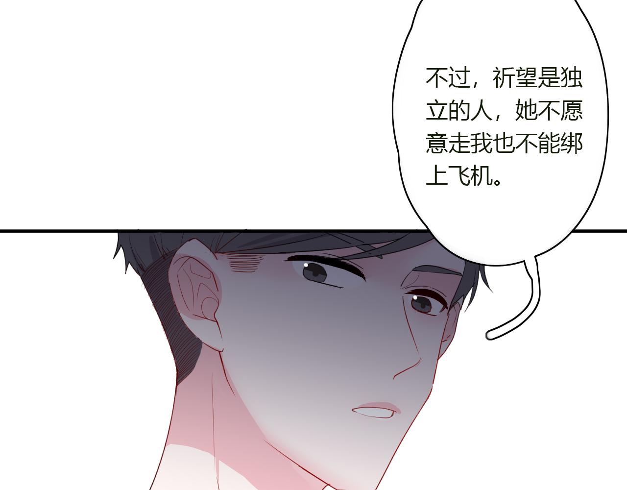 《美男法则》第41话 带她走吧 第36页
