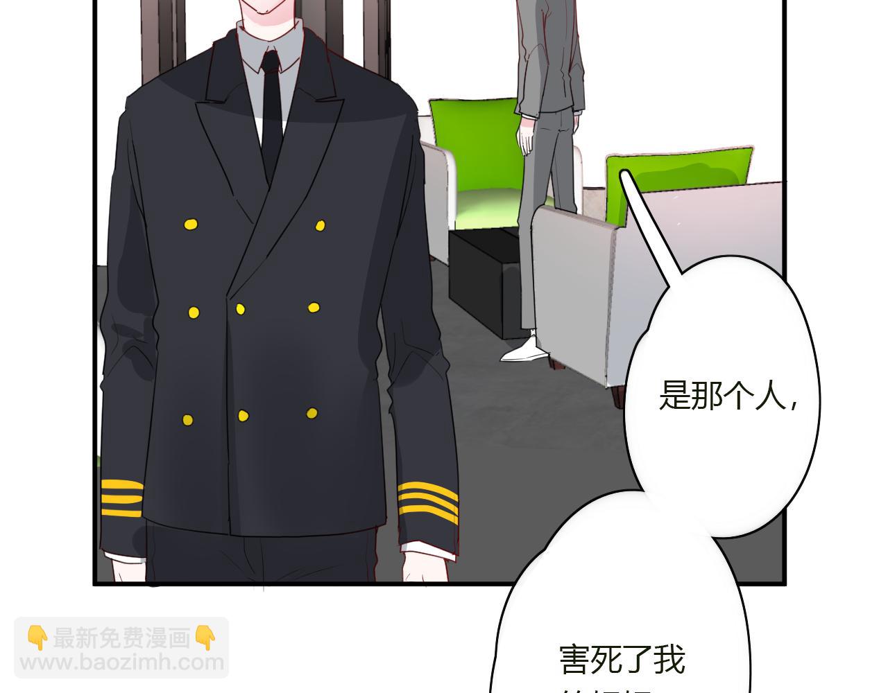 《美男法则》第41话 带她走吧 第38页