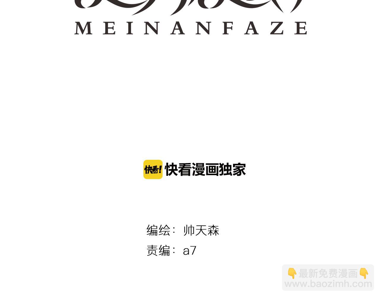 《美男法则》第41话 带她走吧 第3页