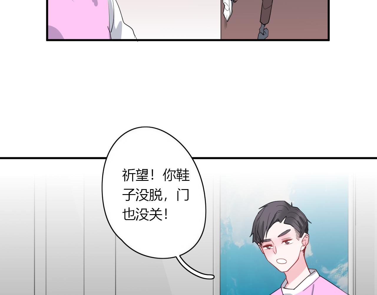 《美男法则》第46话 什么情况？ 第26页
