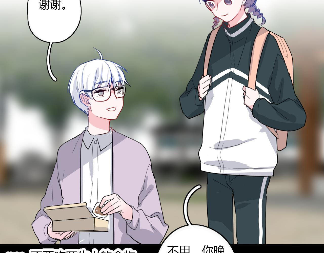 《美男法则》第46话 什么情况？ 第46页