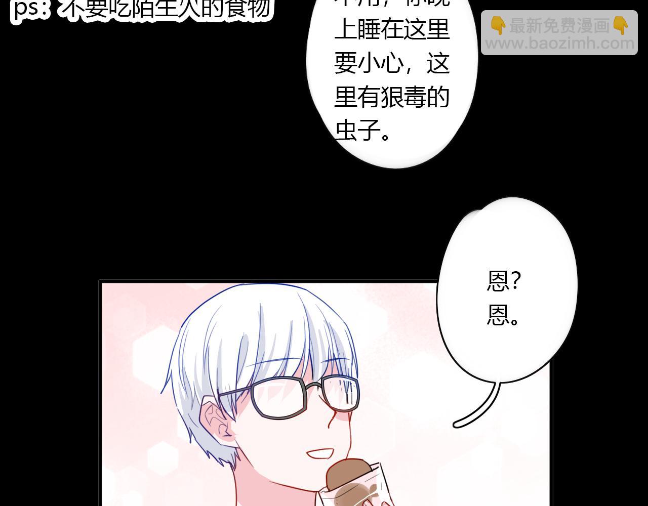 《美男法则》第46话 什么情况？ 第47页