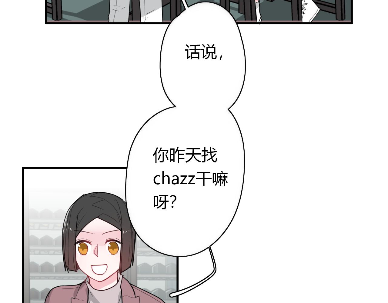 《美男法则》第47话 你答应他了 第20页