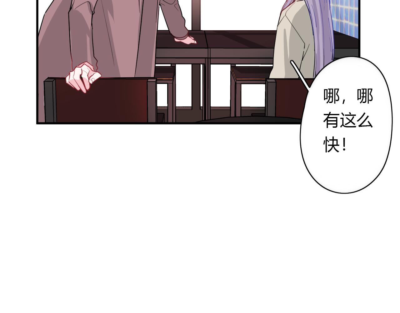 《美男法则》第47话 你答应他了 第24页