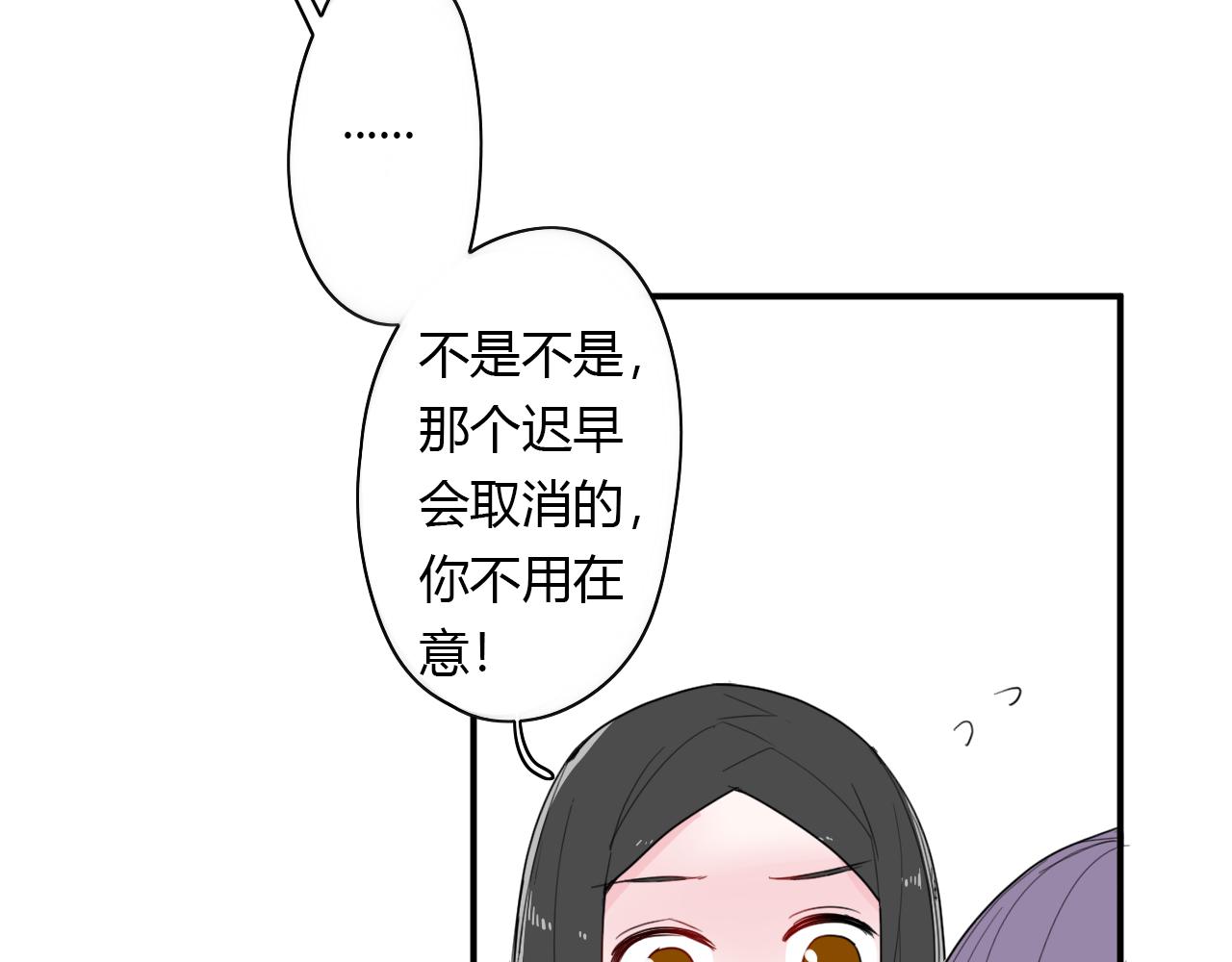 《美男法则》第47话 你答应他了 第28页