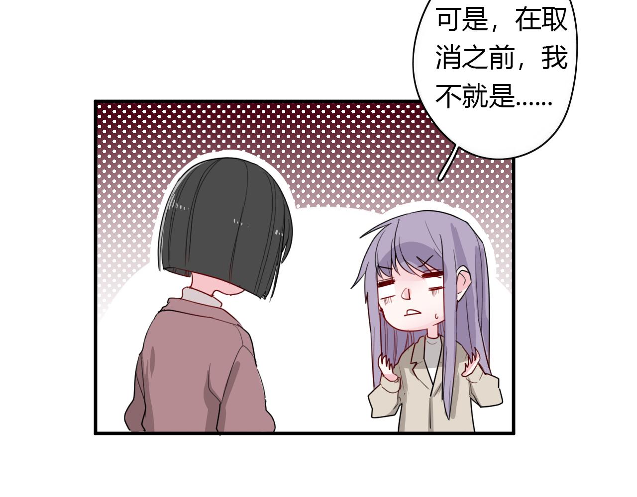 《美男法则》第47话 你答应他了 第30页