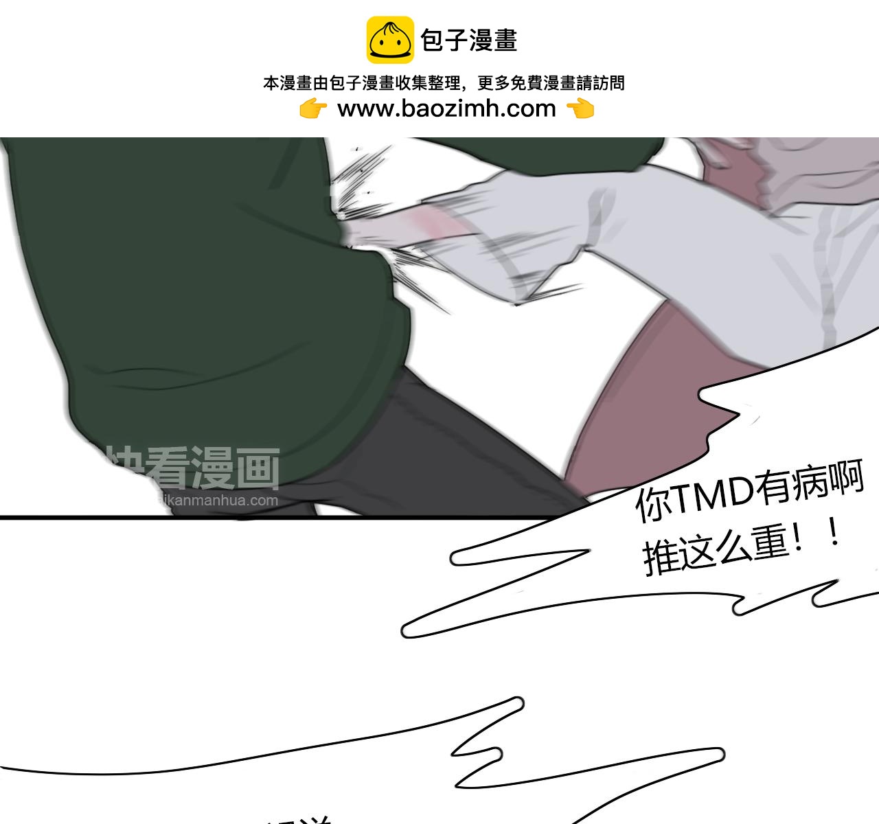 《美男法则》第47话 你答应他了 第40页