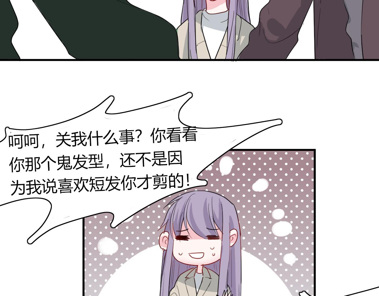 《美男法则》第47话 你答应他了 第42页