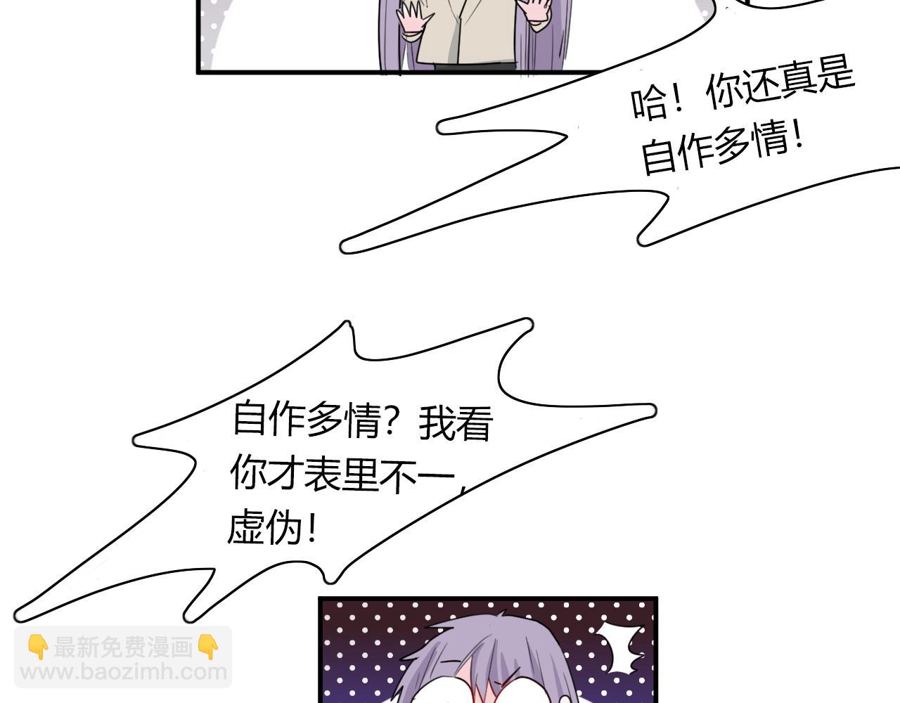 《美男法则》第47话 你答应他了 第43页