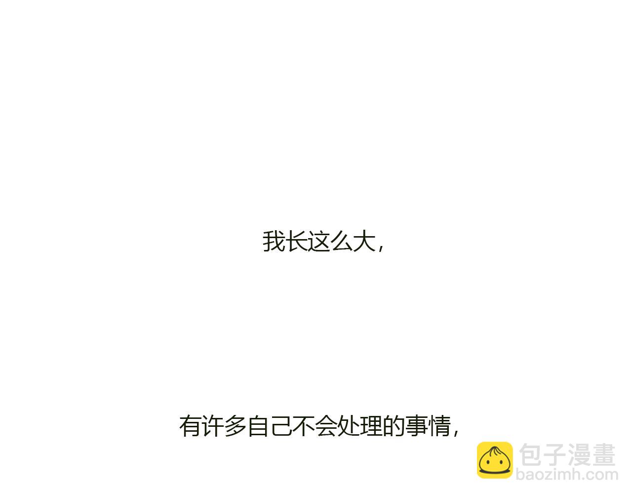 《美男法则》第44话 告白 第14页